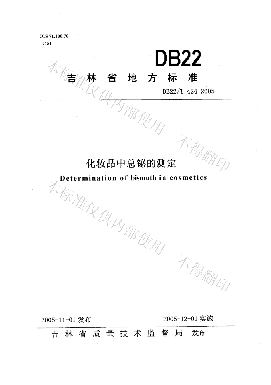 DB22T 424-2005 化妆品中总铋的测定.pdf_第1页