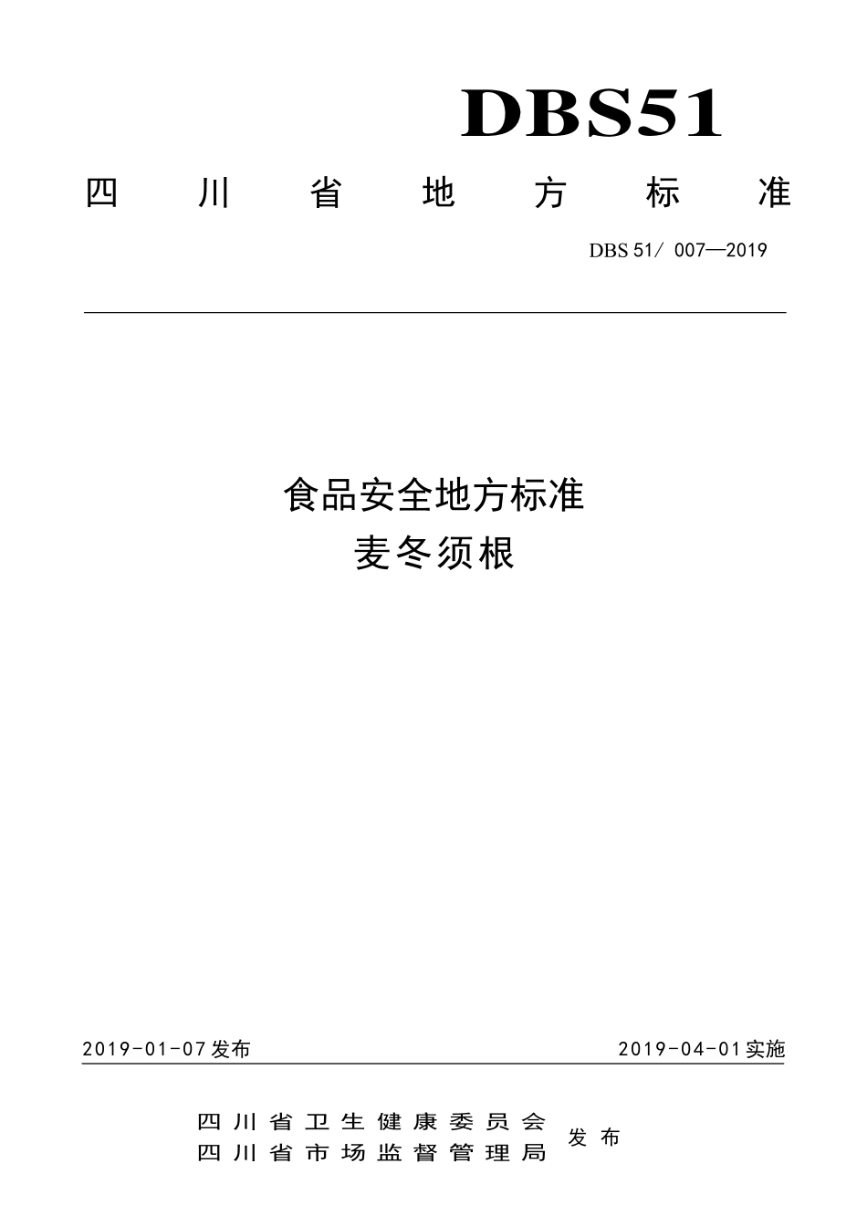 DBS51 007-2019 食品安全地方标准 麦冬须根.pdf_第1页