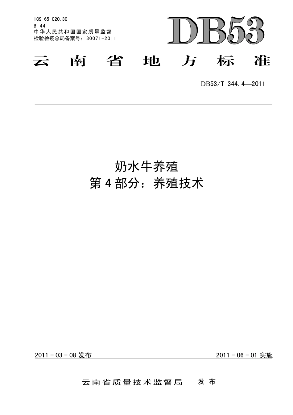 DB53T 344.4-2011 奶水牛养殖 第4部分：养殖技术.pdf_第1页