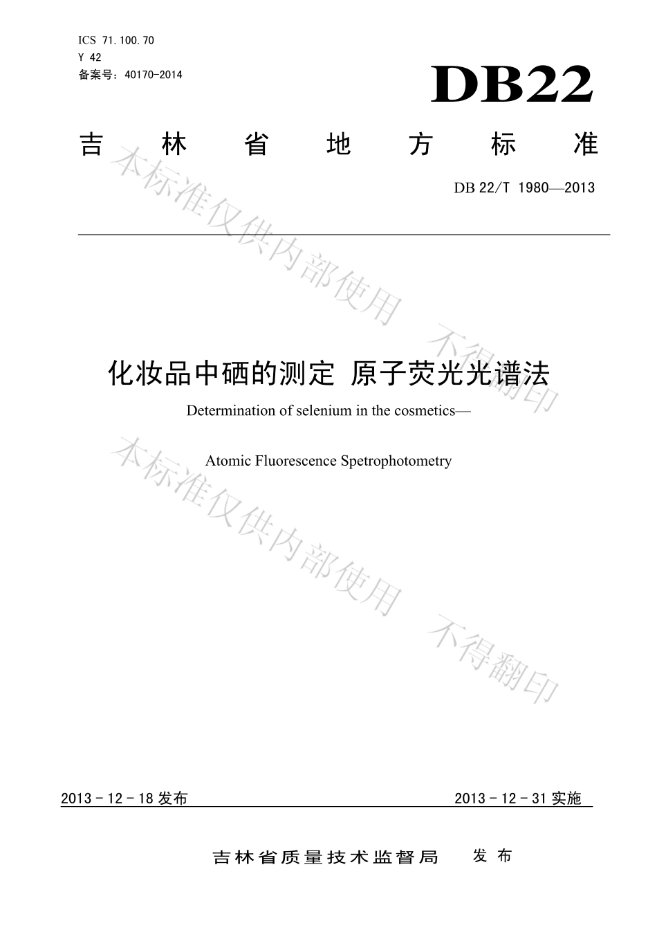 DB22T 1980-2013 化妆品中硒的测定 原子荧光光谱法.pdf_第1页