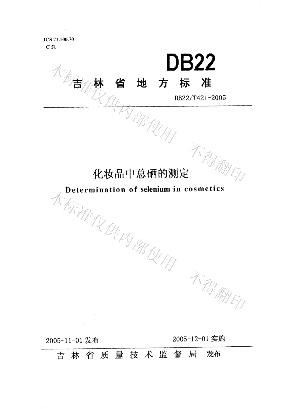 DB22T 421-2005 化妆品中总硒的测定.pdf_第1页