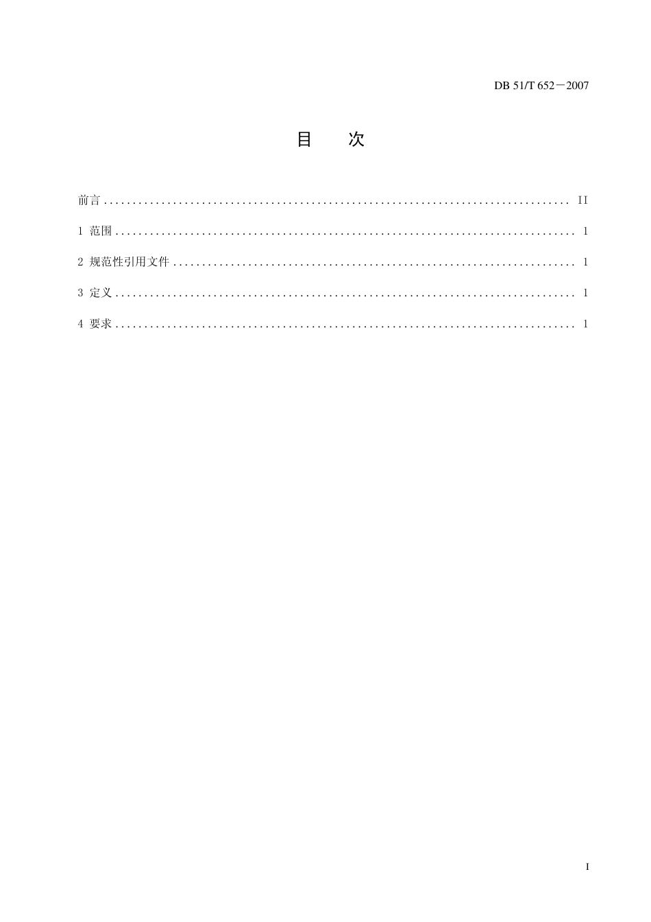 DB51T 652-2007 种畜禽场建设布局规范.pdf_第2页