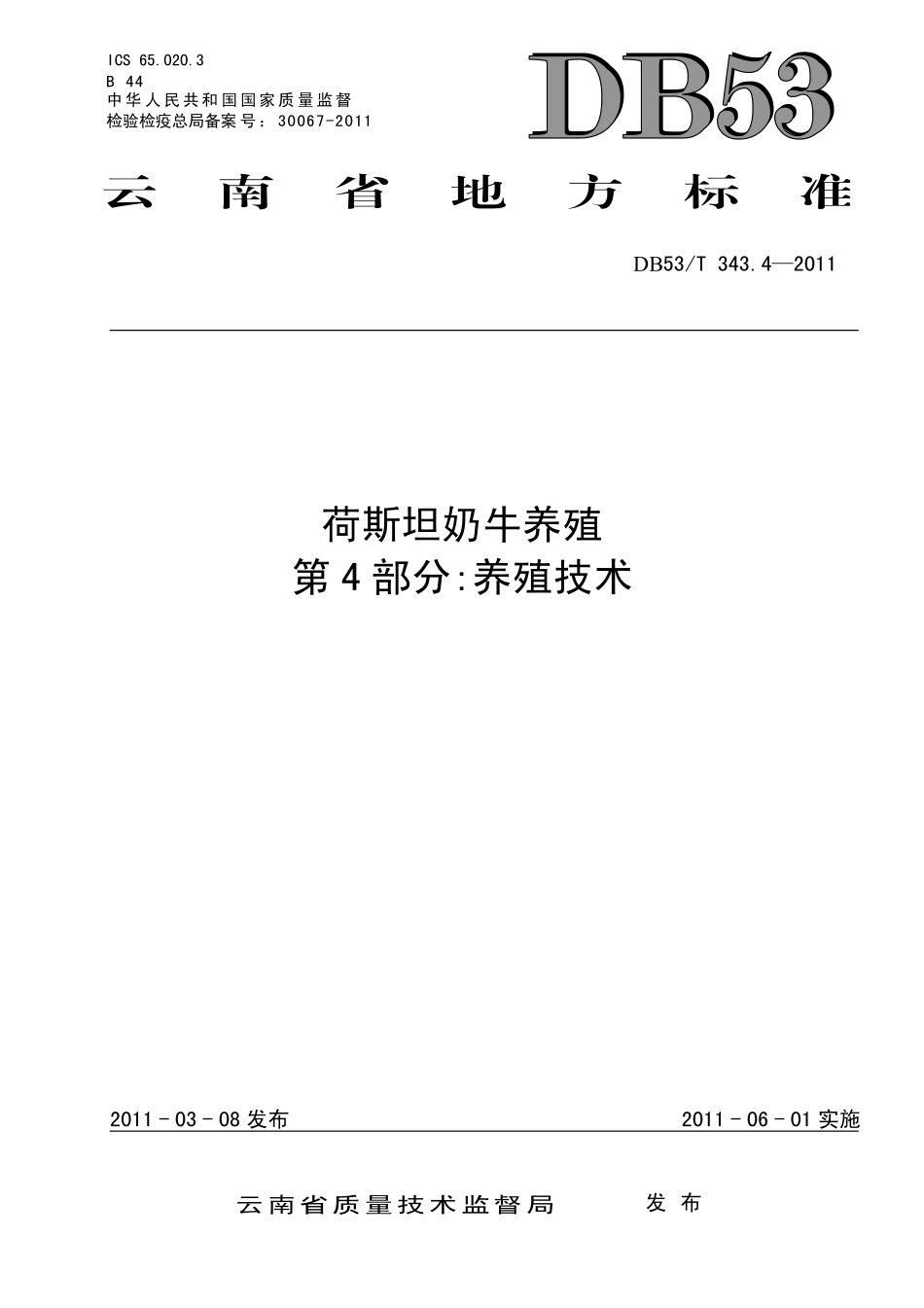 DB53T 343.4-2011 荷斯坦牛养殖 第4部分：养殖技术.pdf_第1页