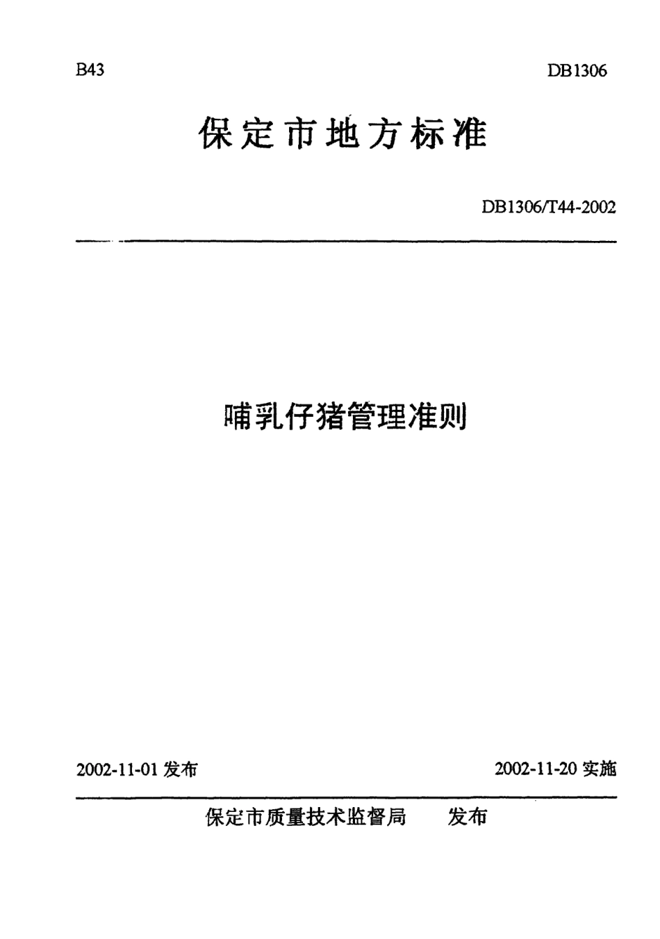 DB1306T 44-2002 哺乳仔猪管理准则.pdf_第1页