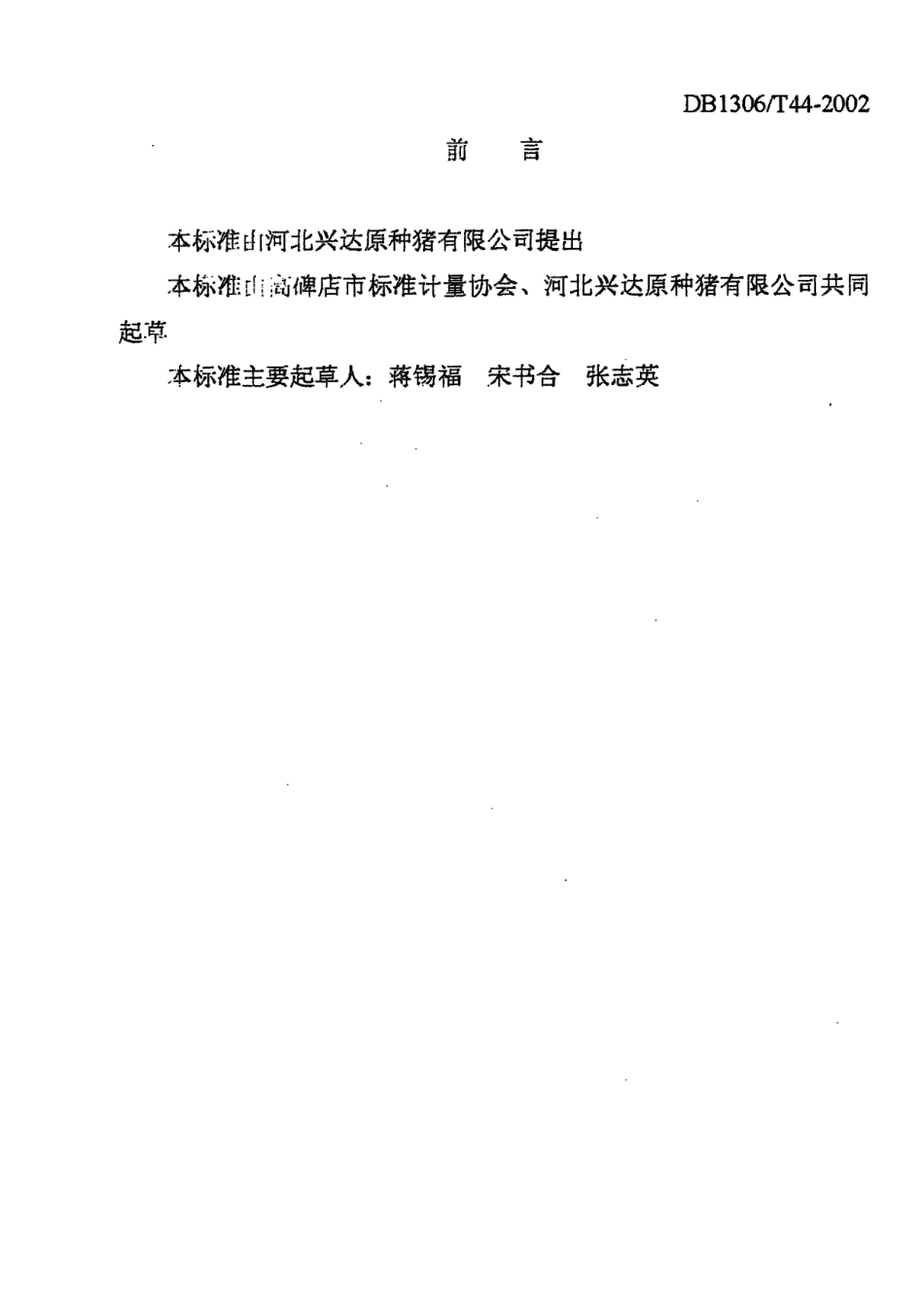 DB1306T 44-2002 哺乳仔猪管理准则.pdf_第2页