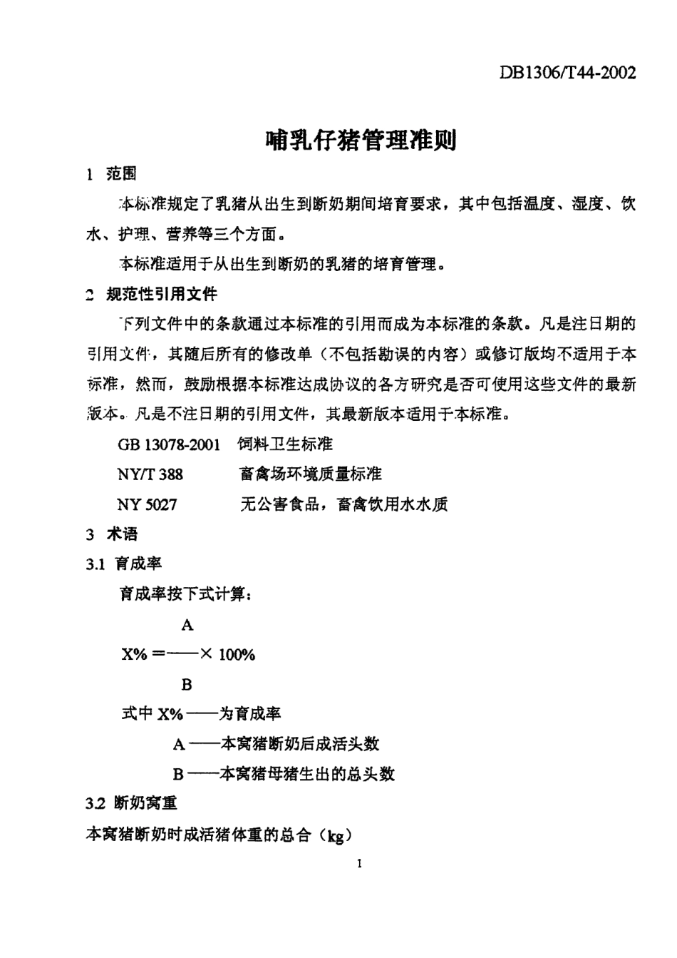 DB1306T 44-2002 哺乳仔猪管理准则.pdf_第3页