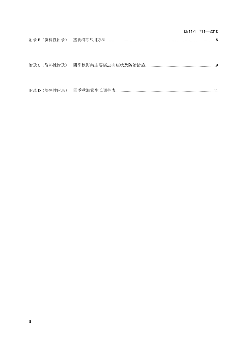 DB11T 711-2010 四季秋海棠生产技术规程.pdf_第3页