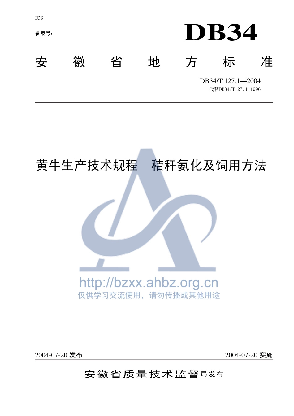 DB34T 127.1-2004 黄牛生产技术规程 桔杆氨化及饲用方法.pdf_第1页