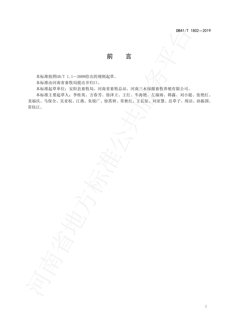 DB41T 1802-2019 湖羊饲养管理技术规程.pdf_第2页