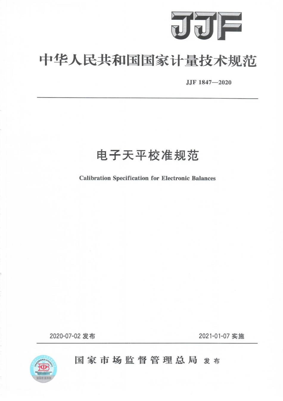 JJF 1847-2020 电子天平校准规范.pdf_第1页
