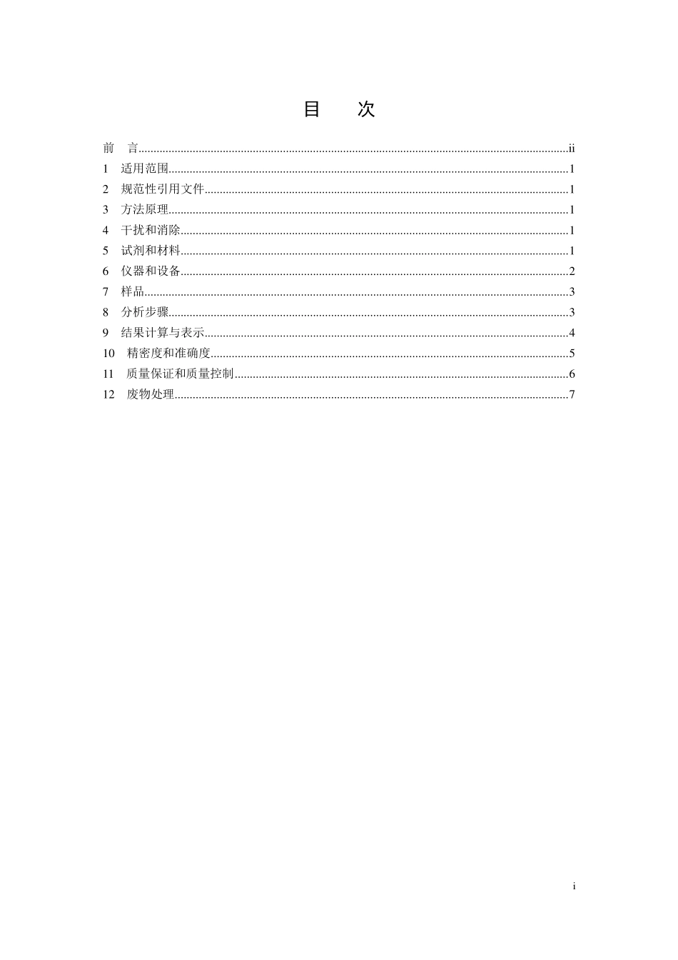 HJ 1071-2019 水质 草甘膦的测定 高效液相色谱法.pdf_第2页
