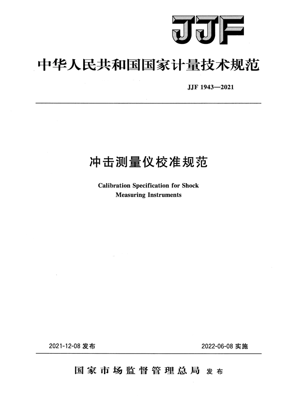 JJF 1943-2021 冲击测量仪校准规范.pdf_第1页