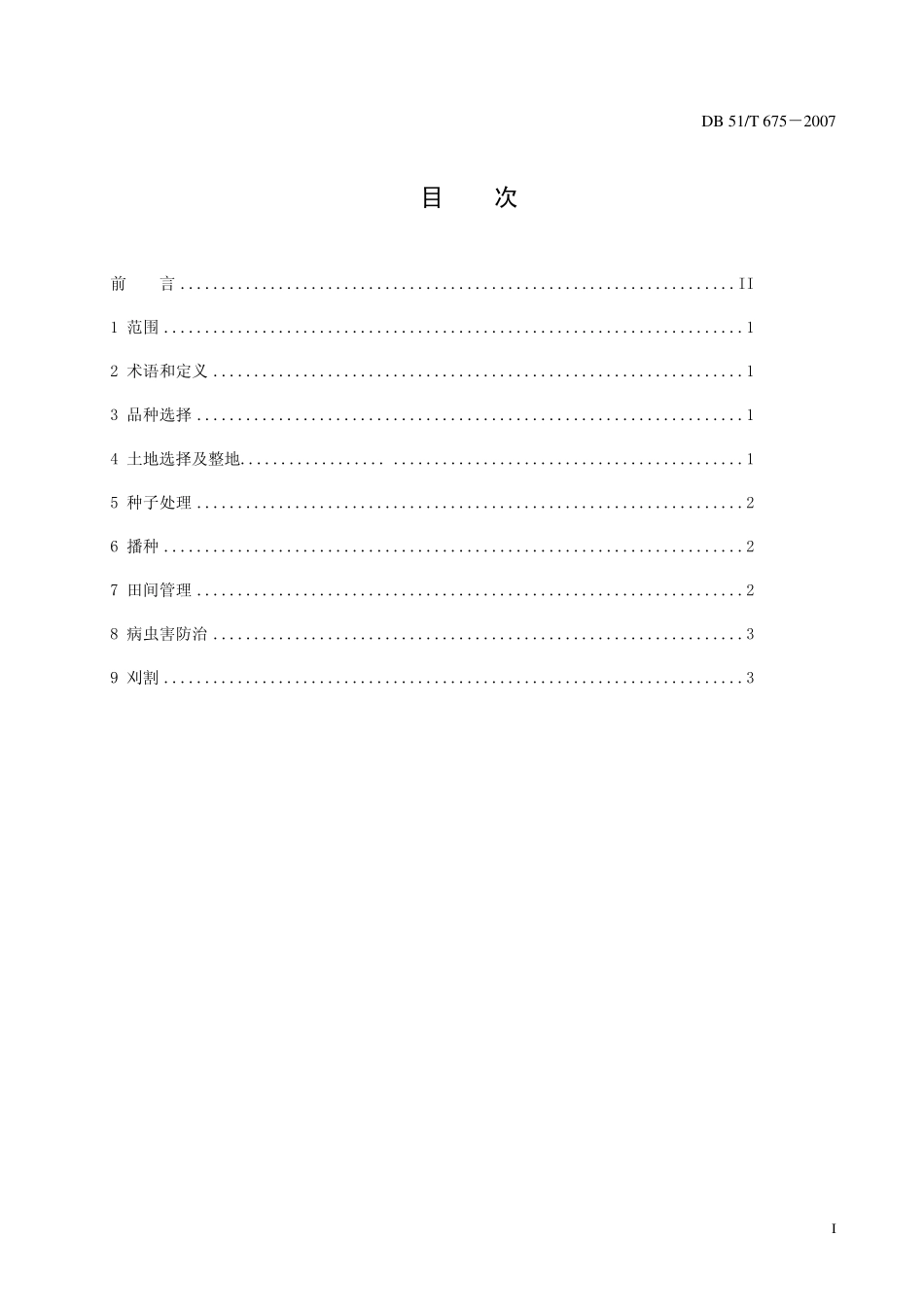 DB51T 675-2007 青贮玉米栽培技术规程.pdf_第2页