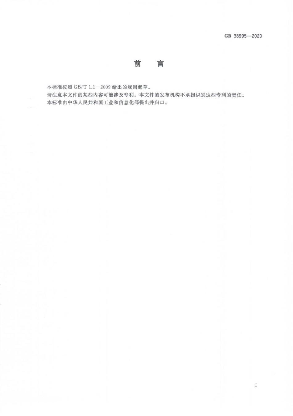 GB 38995-2020 婴幼儿用奶瓶和奶嘴.pdf_第3页