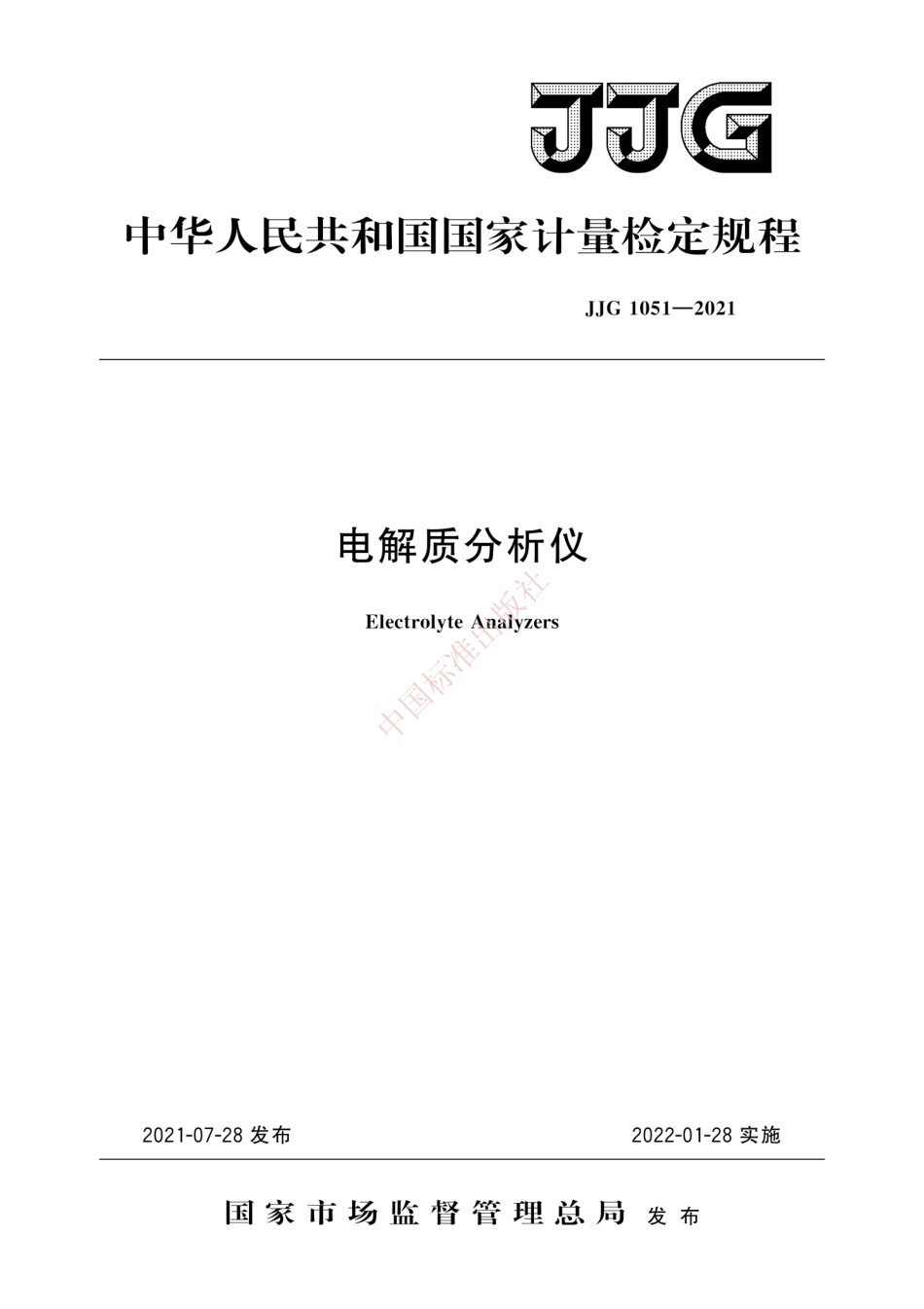 JJG 1051-2021 电解质分析仪检定规程.pdf_第1页
