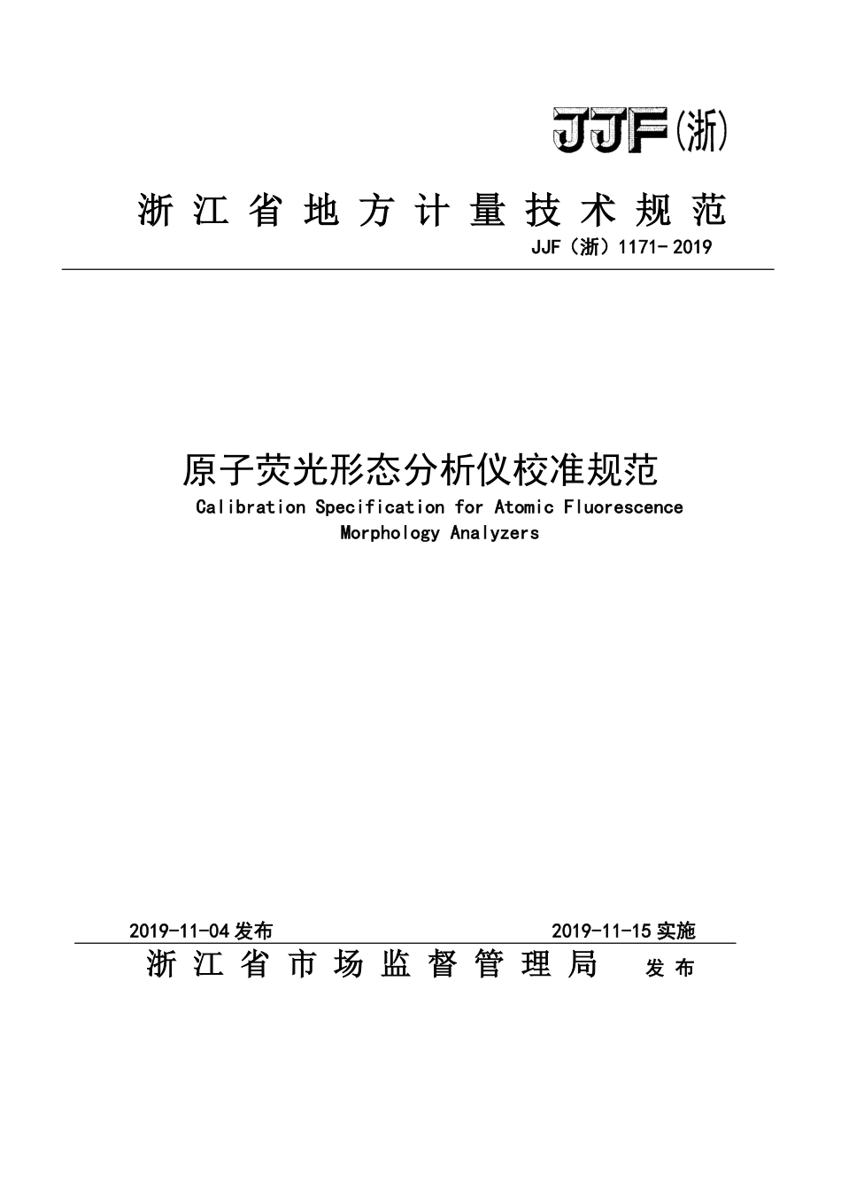 JJF（浙）1171-2019 原子荧光形态分析仪校准规范.pdf_第1页
