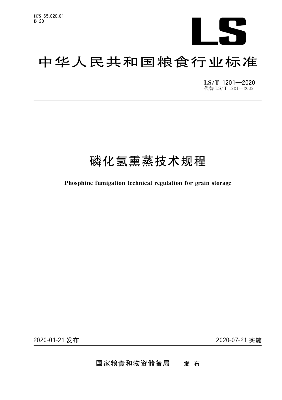 LST 1201-2020 磷化氢熏蒸技术规程.pdf_第1页