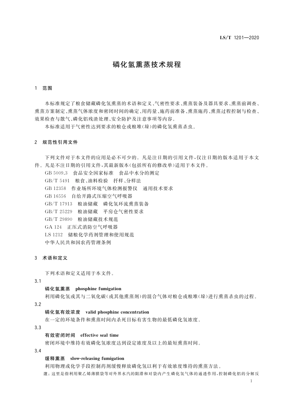 LST 1201-2020 磷化氢熏蒸技术规程.pdf_第3页