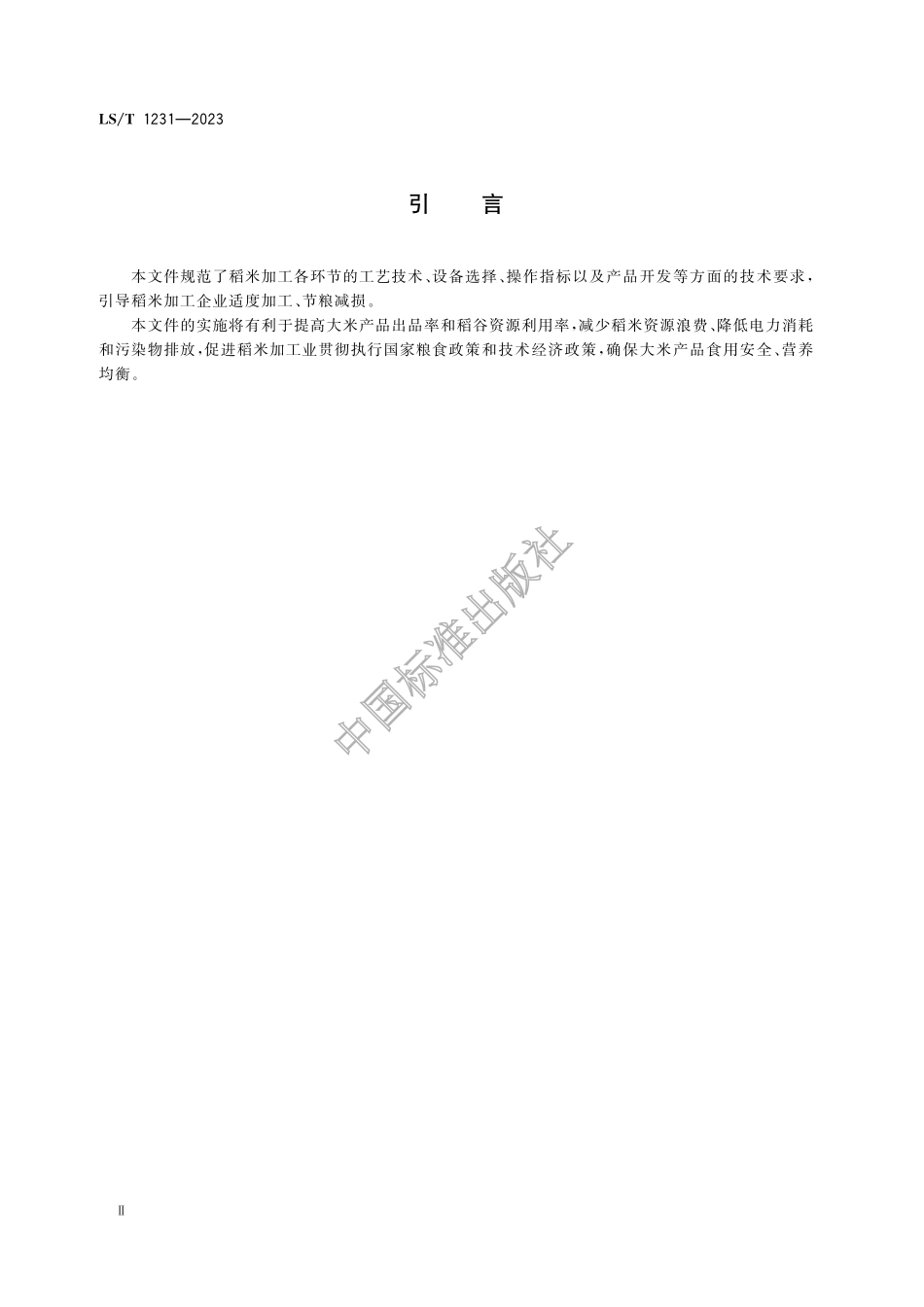 LST 1231-2023 稻米加工技术规程.pdf_第3页
