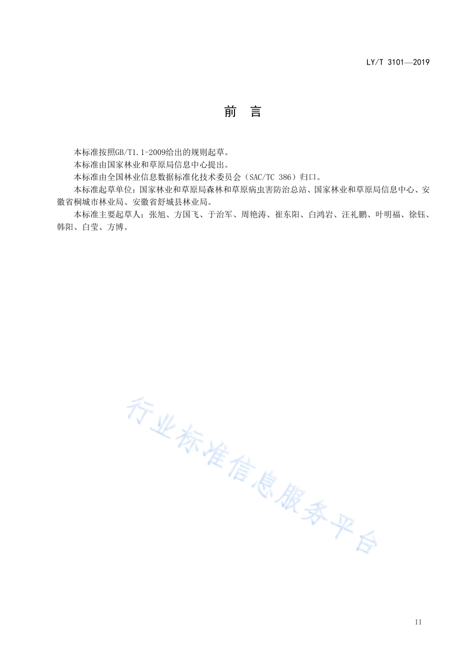 LYT 3101-2019 林业有害生物代码.pdf_第3页