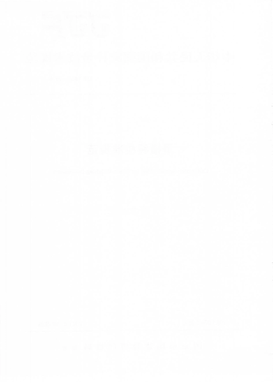 JJF 1846-2020 滑槽秤校准规范.pdf_第2页