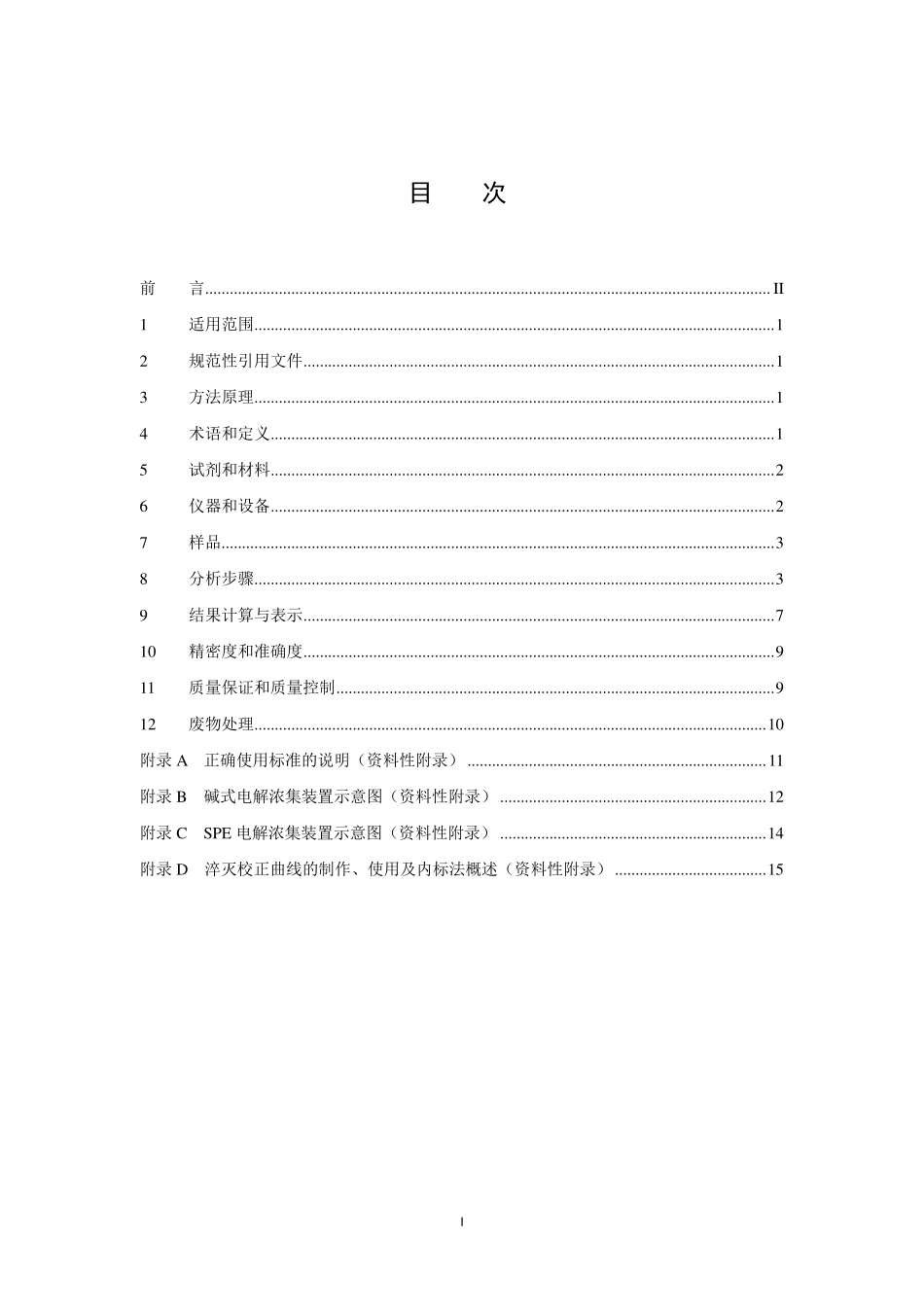 HJ 1126-2020 水中氚的分析方法.pdf_第2页