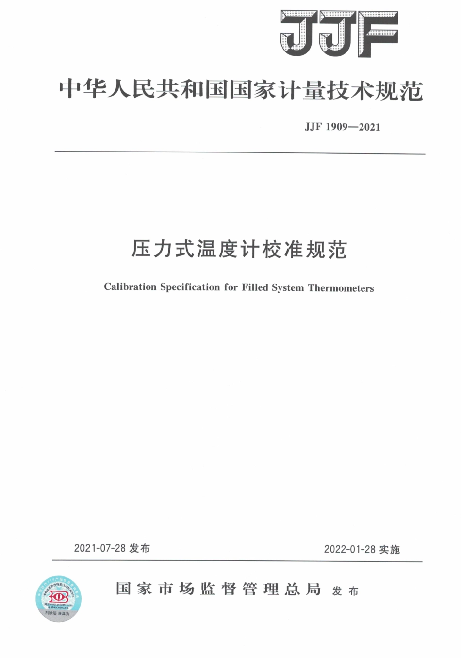 JJF 1909-2021 压力式温度计校准规范.pdf_第1页