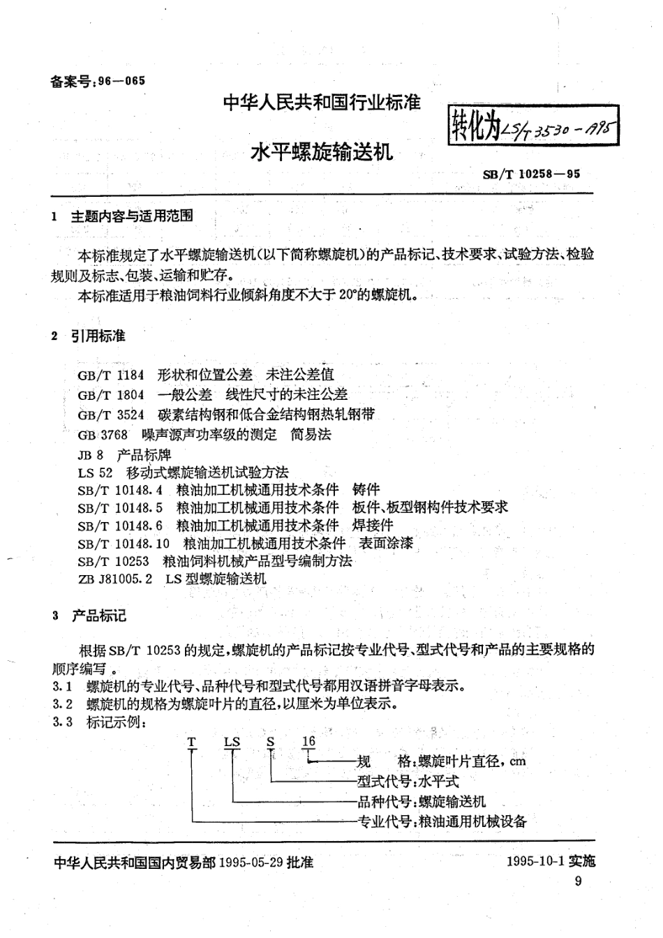 LST 3530-1995 水平螺旋输送机.pdf_第1页