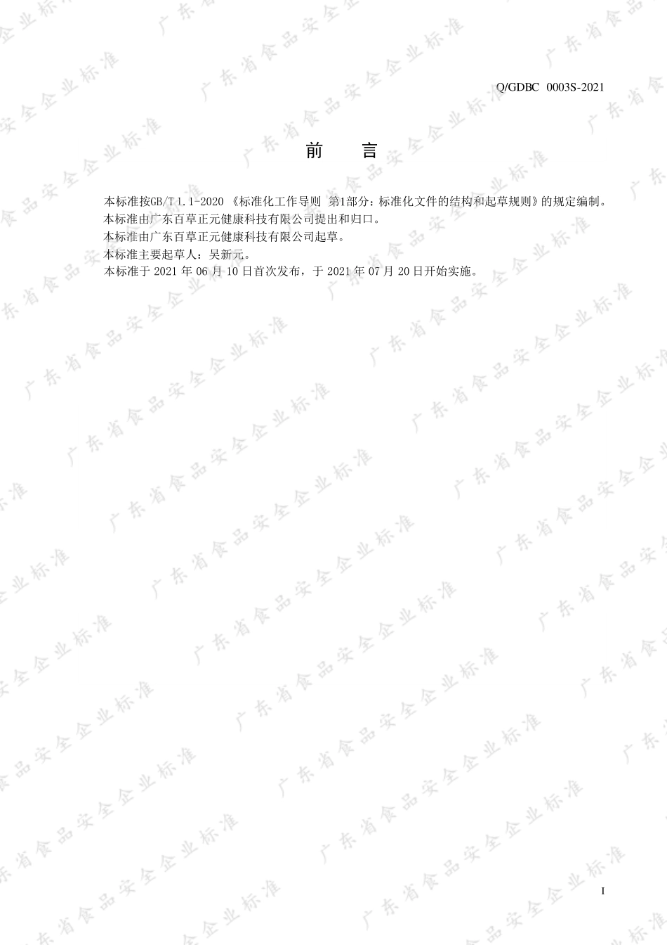 QGDBC 0003 S-2021 甘油二酯食用油.pdf_第2页