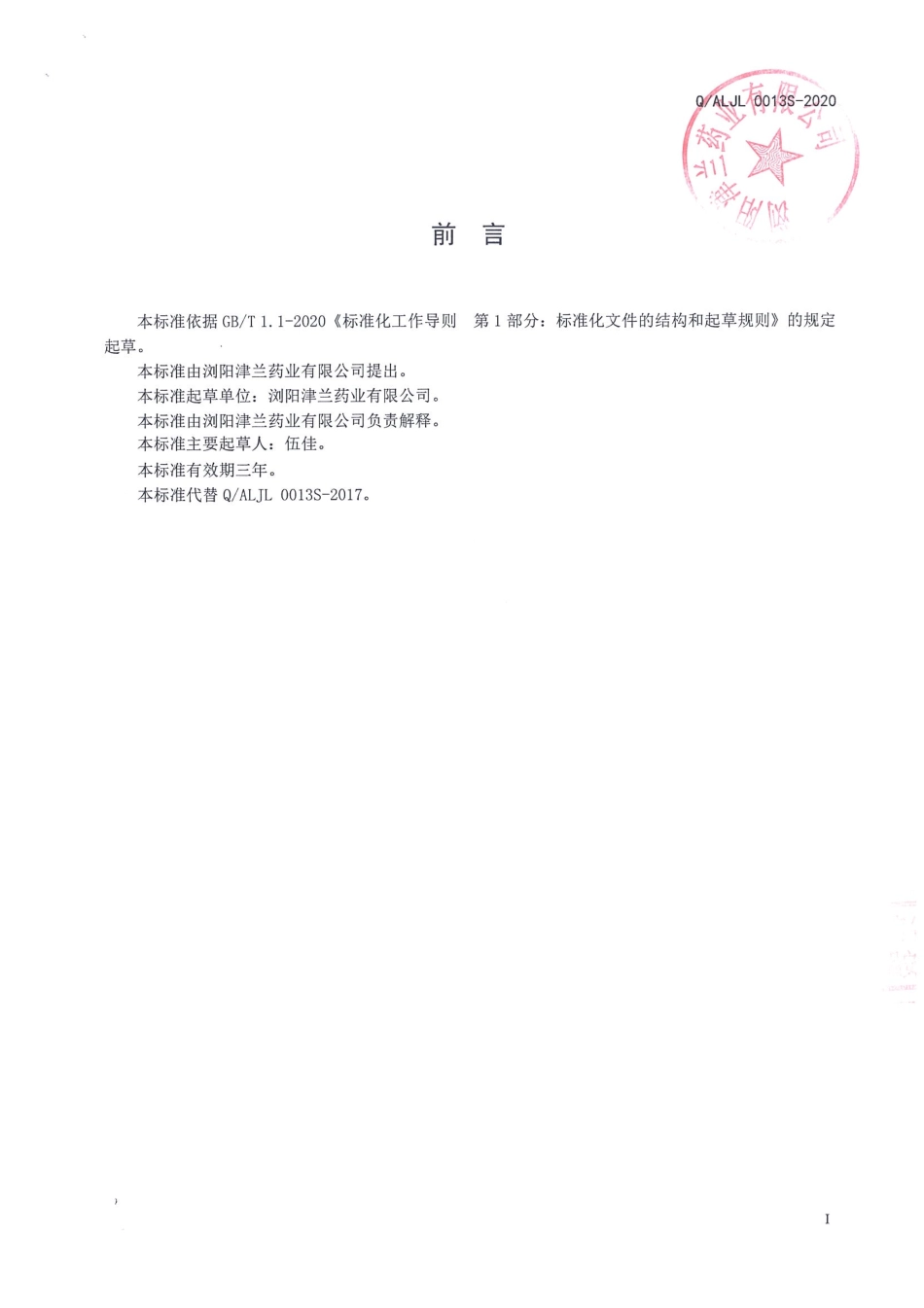 QALJL 0013 S-2020 淀粉囊装余甘子苦瓜粉.pdf_第2页