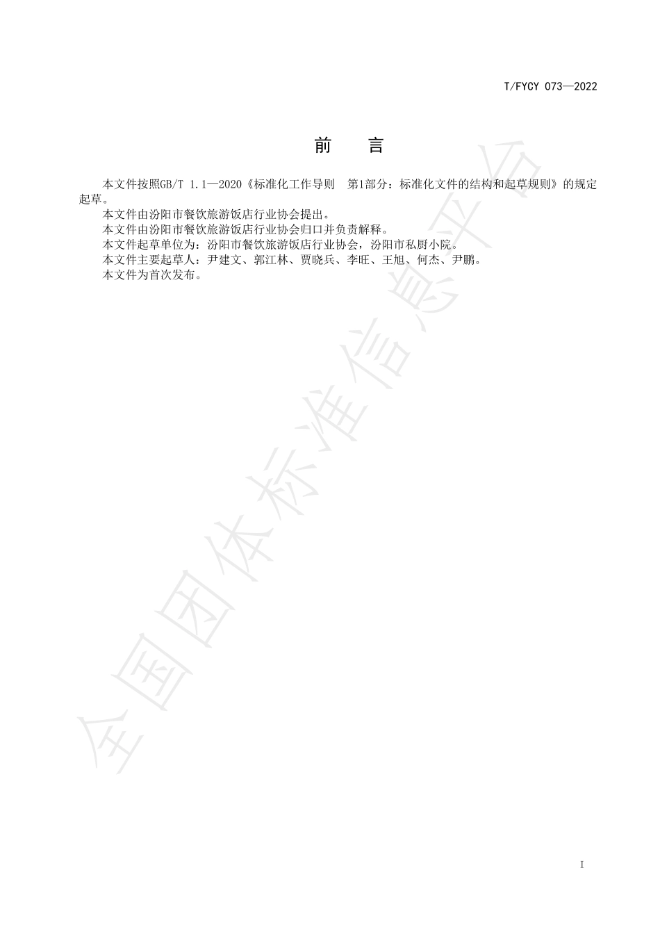 TFYCY 073-2022 汾阳三八八宴席 酿猪肚烹饪工艺规范.pdf_第3页
