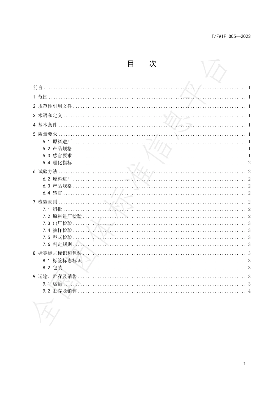 TFAIF 005-2023 酸菜鱼鱼片质量要求.pdf_第3页