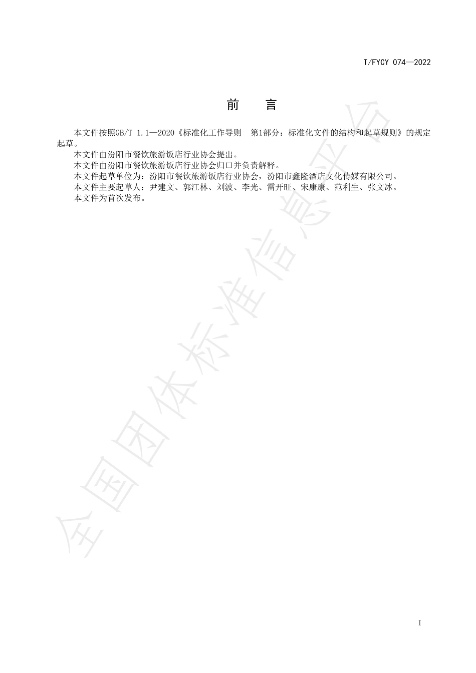 TFYCY 074-2022 汾阳三八八宴席 酸汤羊肉烹饪工艺规范.pdf_第3页