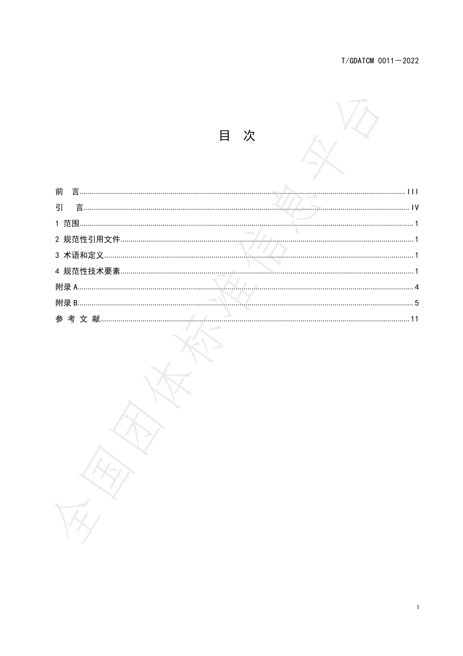 TGDATCM 0011-2022 玄参煮散饮片.pdf_第3页