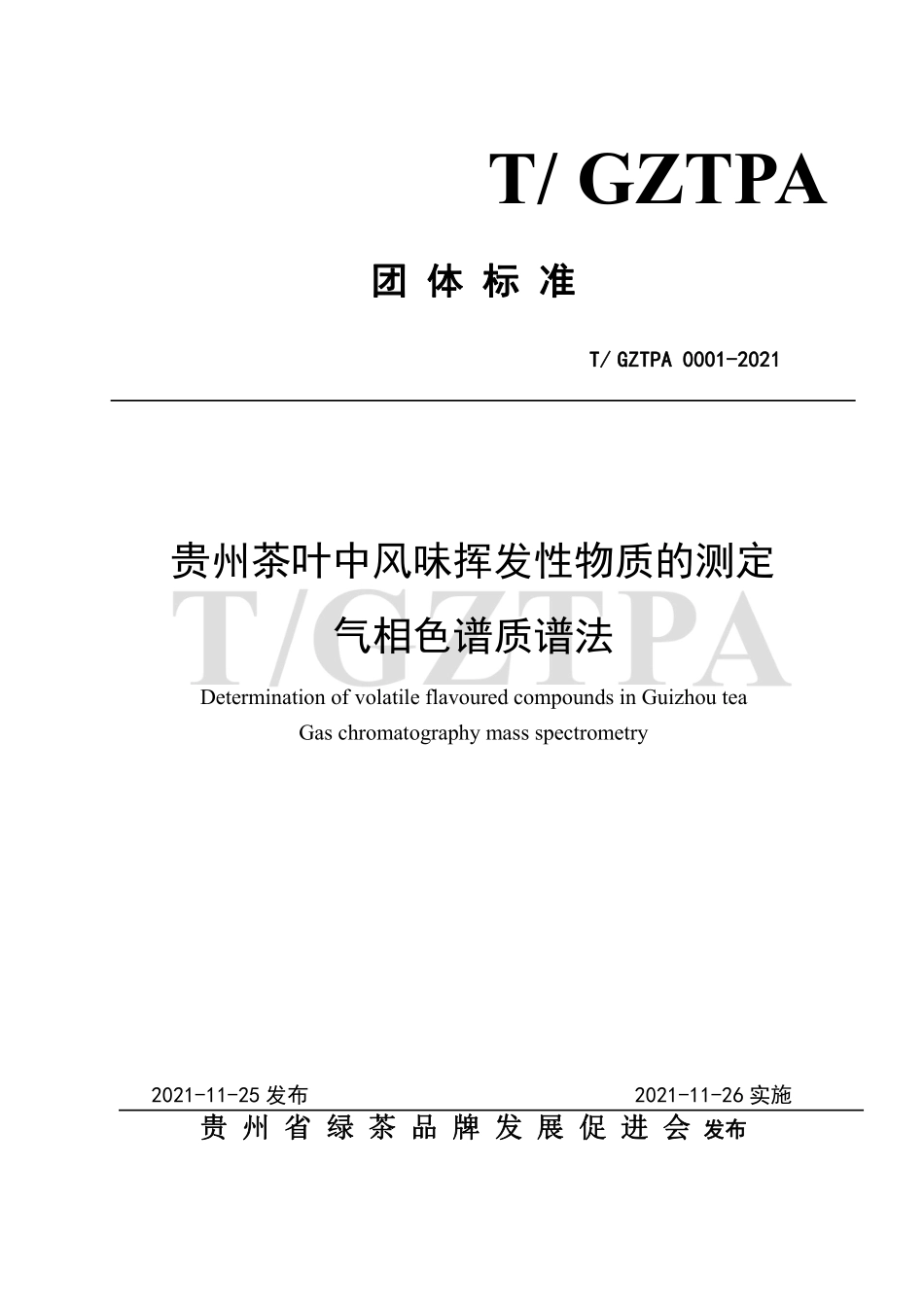 TGZTPA 0001-2021 贵州茶叶中风味挥发性物质的测定 气相色谱质谱法.pdf_第1页