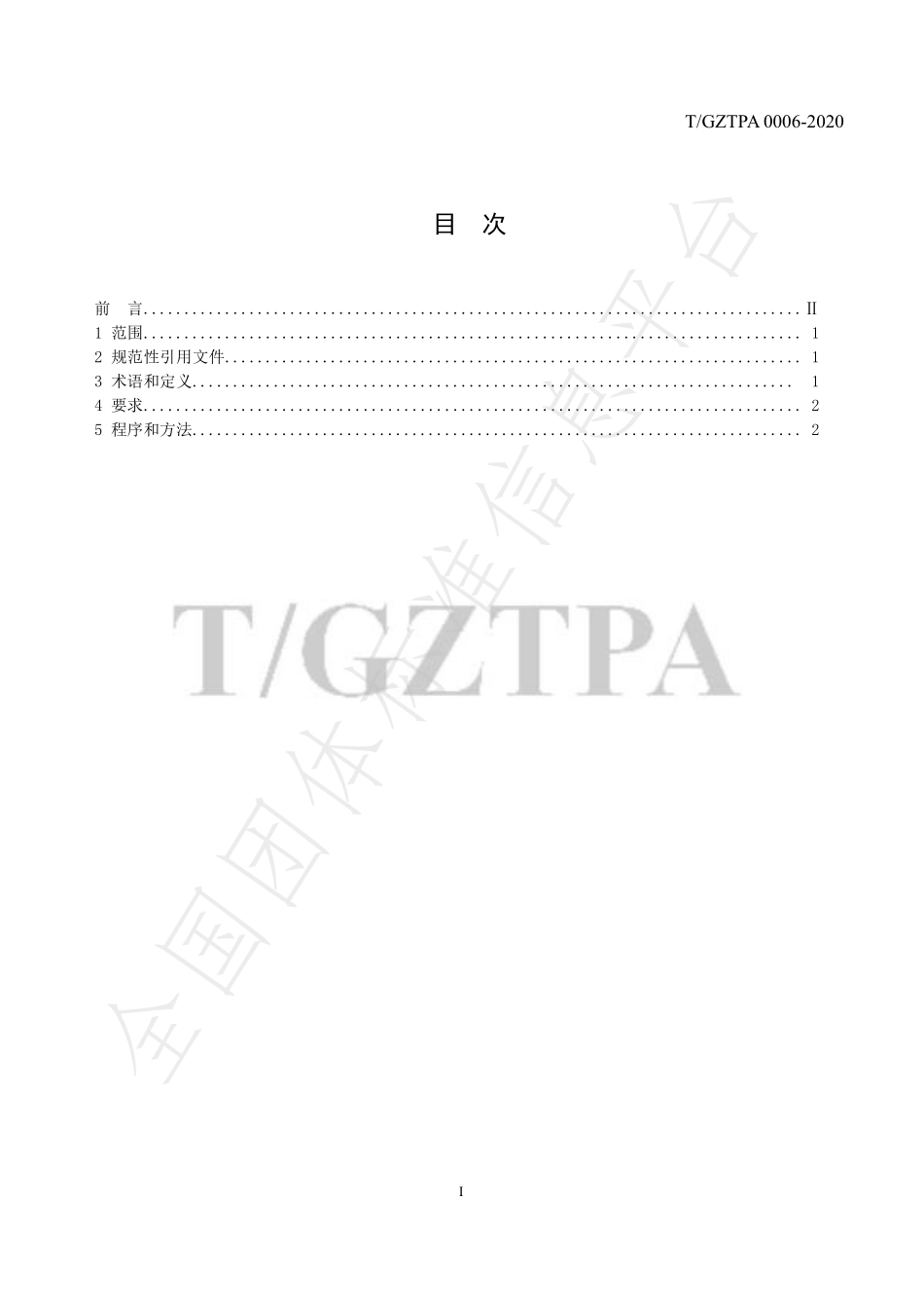 TGZTPA 0006-2020 贵州茶叶冲泡品饮指南.pdf_第2页