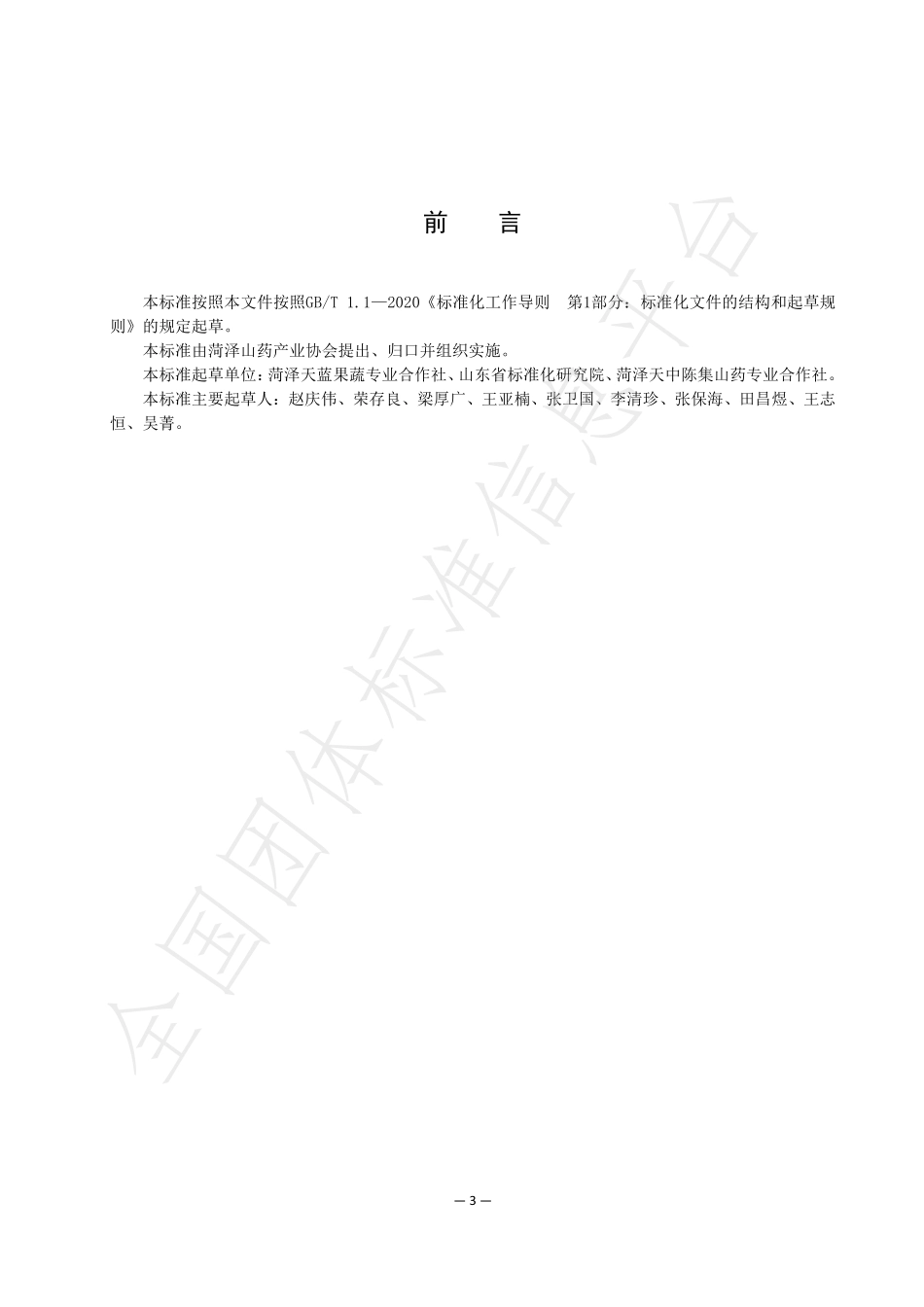 THZSY 002-2023 山药冷藏保鲜技术规范.pdf_第3页