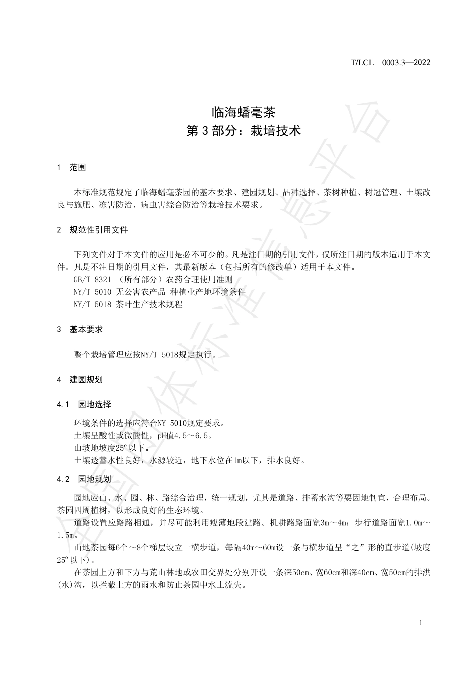 TLCL 0003.3-2022 临海蟠毫茶生产技术规程 第3部分：栽培技术.pdf_第3页