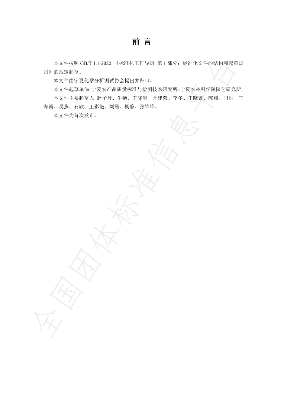 TNAIA 0206-2023 食用菌中游离氨基酸的测定 液相色谱-质谱联用法.pdf_第3页