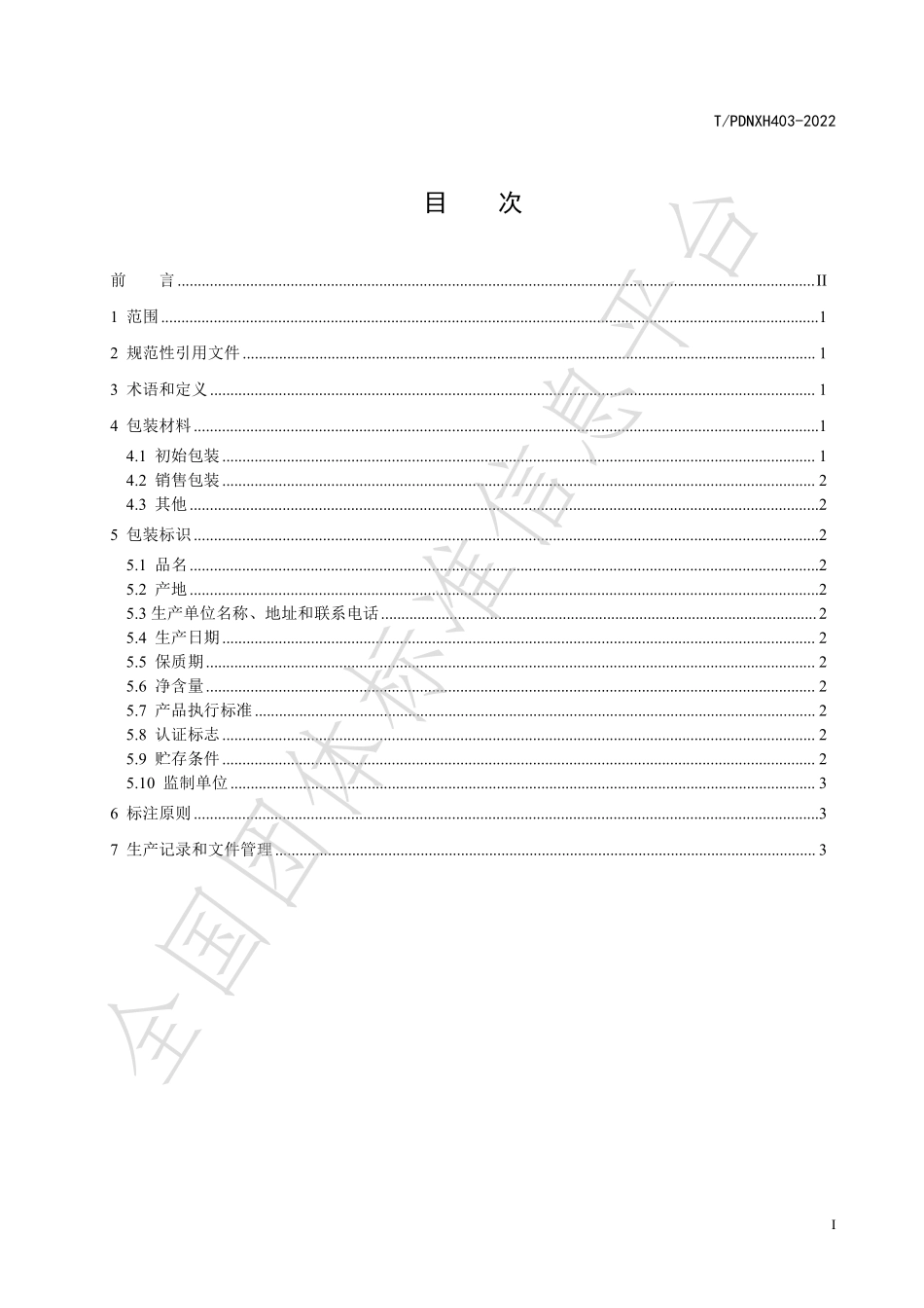 TPDNXH 403-2022 南汇甜瓜包装标识规范.pdf_第2页