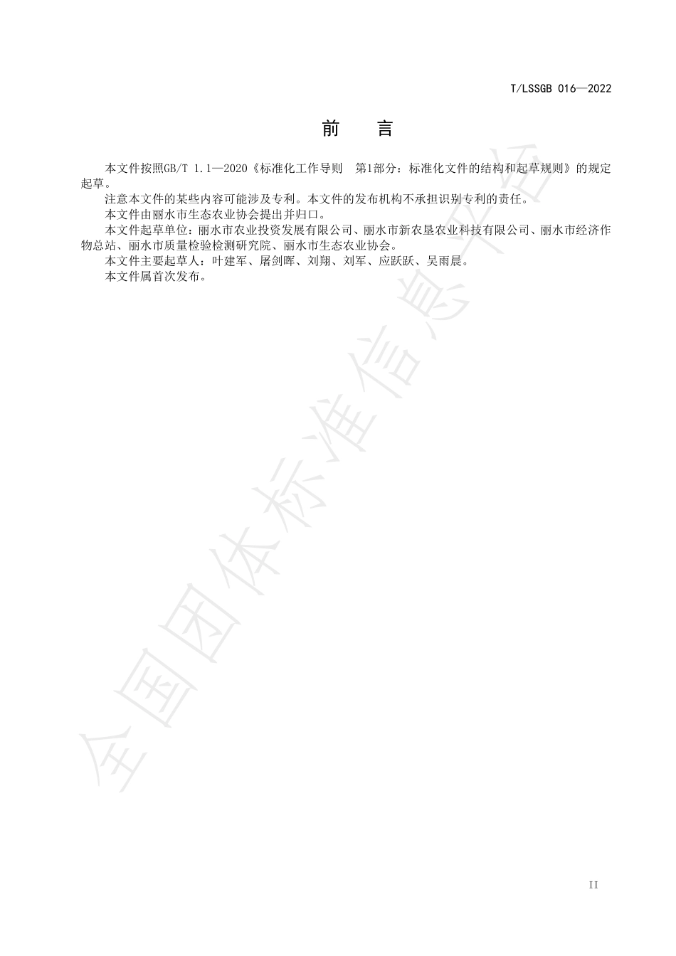 TLSSGB 016-2022 荒野红茶生产技术规范.pdf_第3页