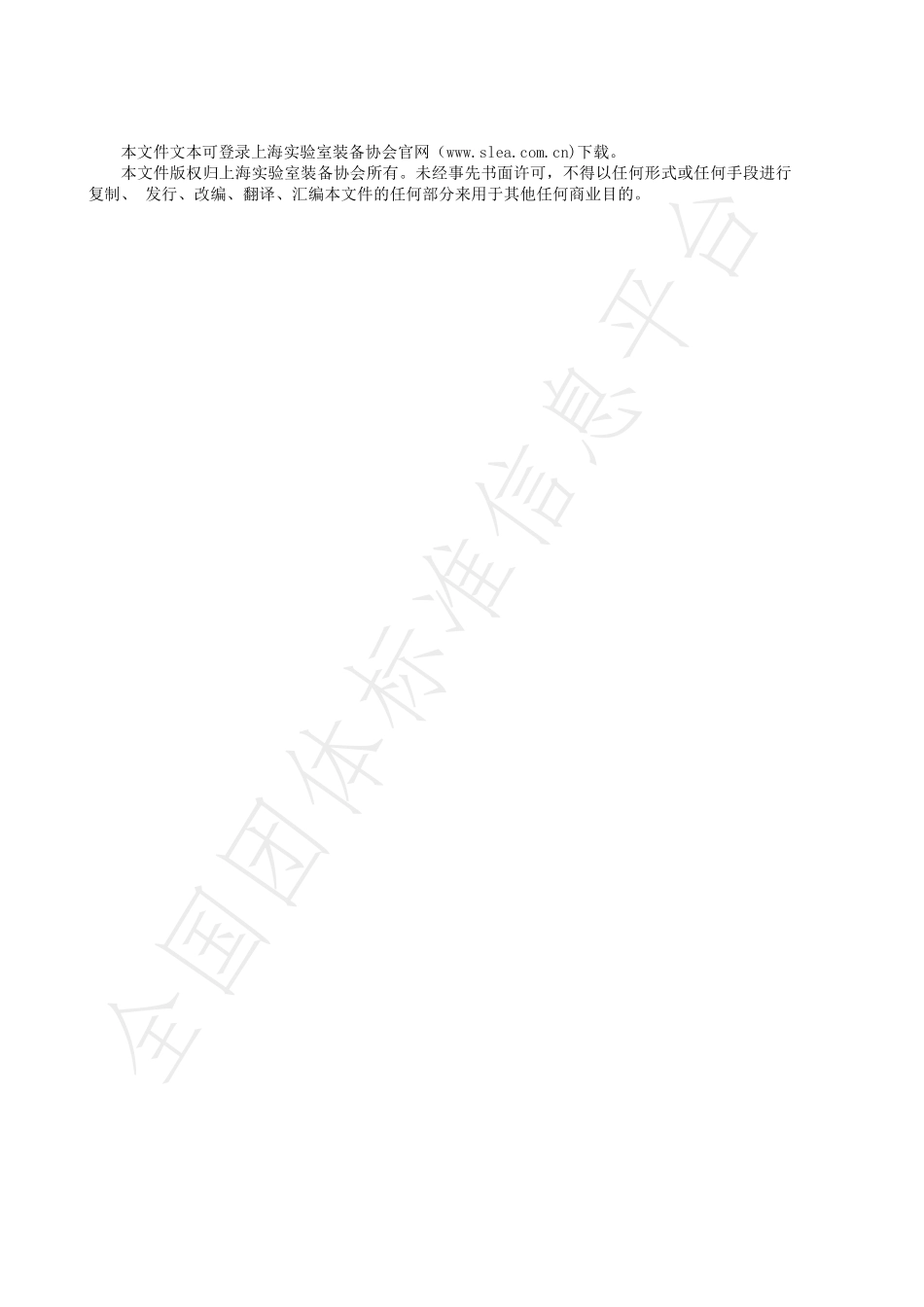 TSLEA 0051-2022 实验室用风量控制阀.pdf_第2页