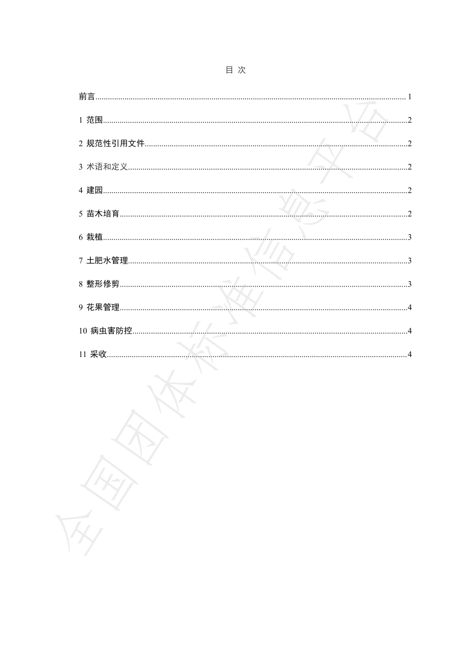 TSDYY 115-2022 新绮红梨栽培技术规程.pdf_第2页