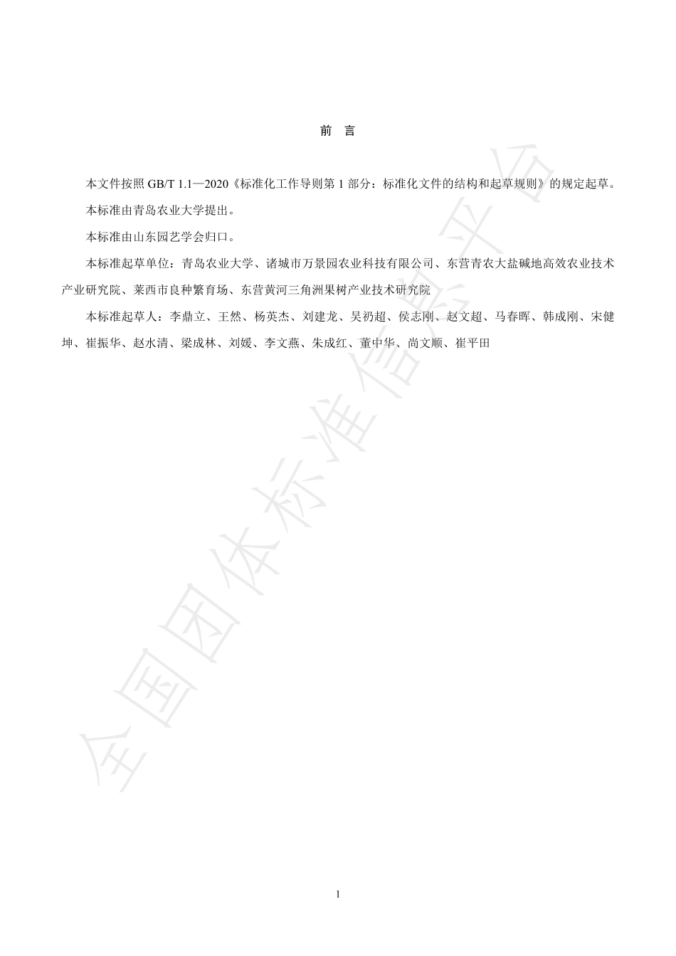 TSDYY 115-2022 新绮红梨栽培技术规程.pdf_第3页