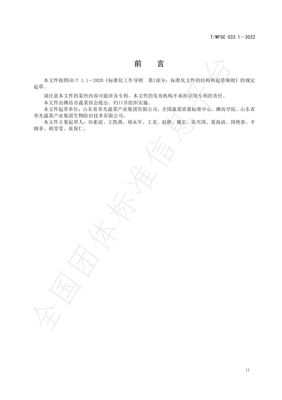 TWFSC 033.1-2022 温室蔬菜天敌组合释放控害技术规程 第1部分：番茄.pdf_第3页