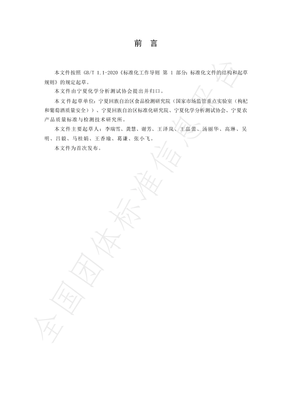 TNAIA 0198-2023 葡萄酒中7种生物胺的测定 液相色谱-串联质谱法.pdf_第3页