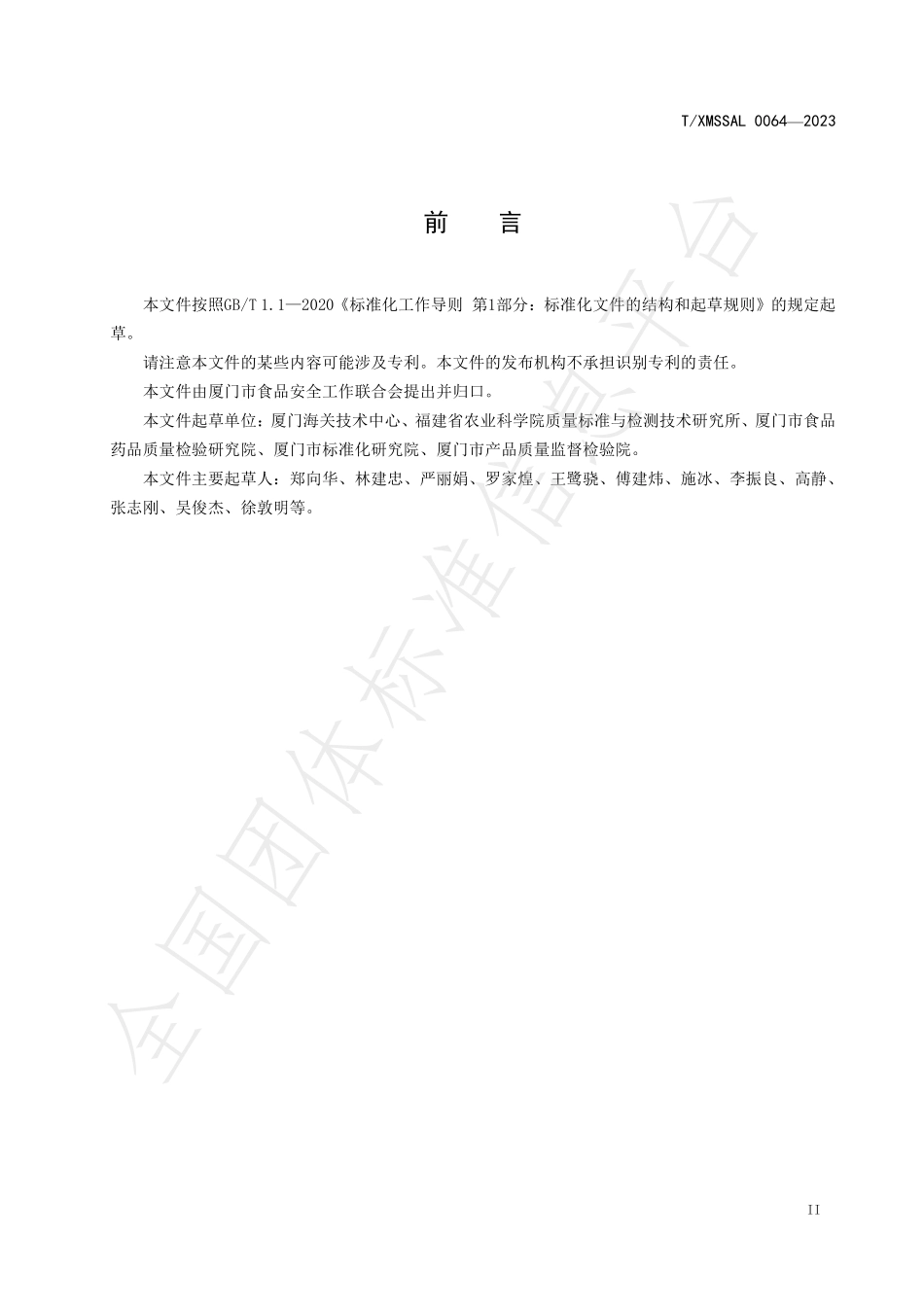 TXMSSAL 0064-2023 蔬菜种植生产管理规范.pdf_第3页