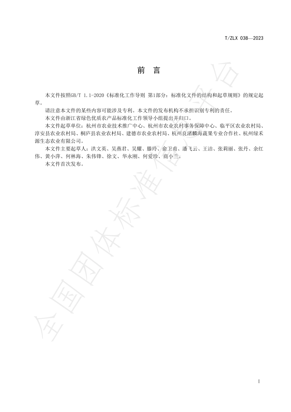 TZLX 038-2023 绿色食品 蔬菜安全用药技术规范.pdf_第3页