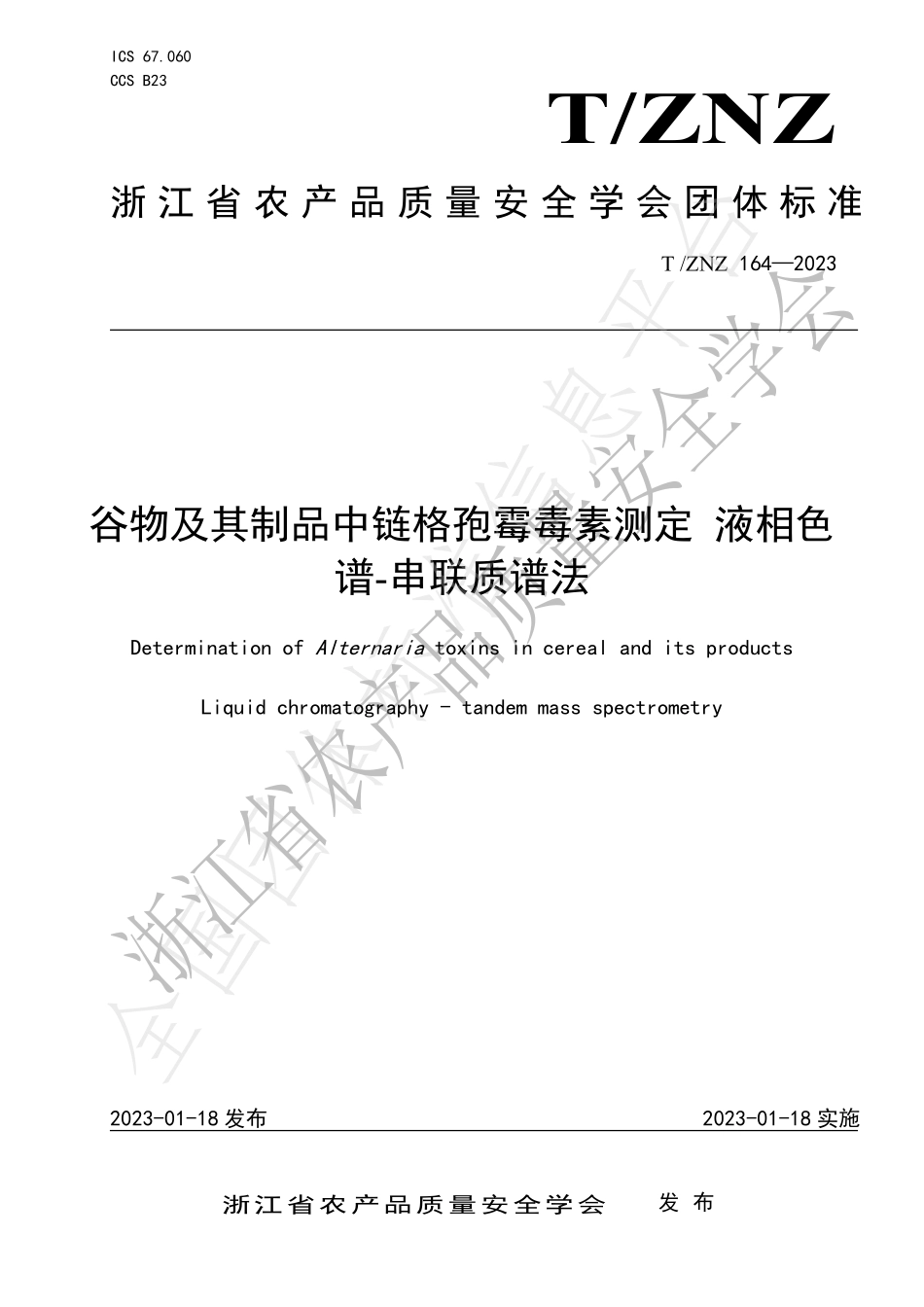 TZNZ 164-2023 谷物及其制品中链格孢霉毒素测定 液相色谱-串联质谱法.pdf_第1页