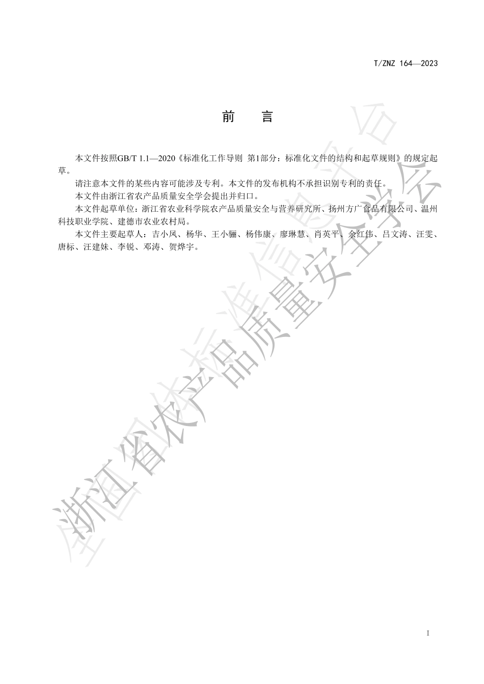 TZNZ 164-2023 谷物及其制品中链格孢霉毒素测定 液相色谱-串联质谱法.pdf_第2页